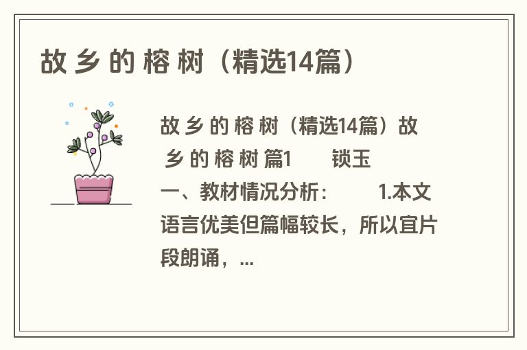 故 乡 的 榕 树（精选14篇）