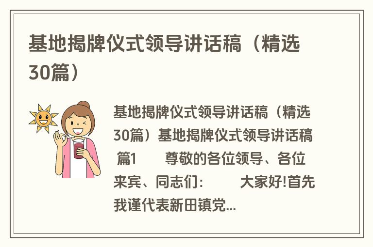 基地揭牌仪式领导讲话稿(精选30篇) 基地揭牌仪式领导讲话稿(精选30篇)