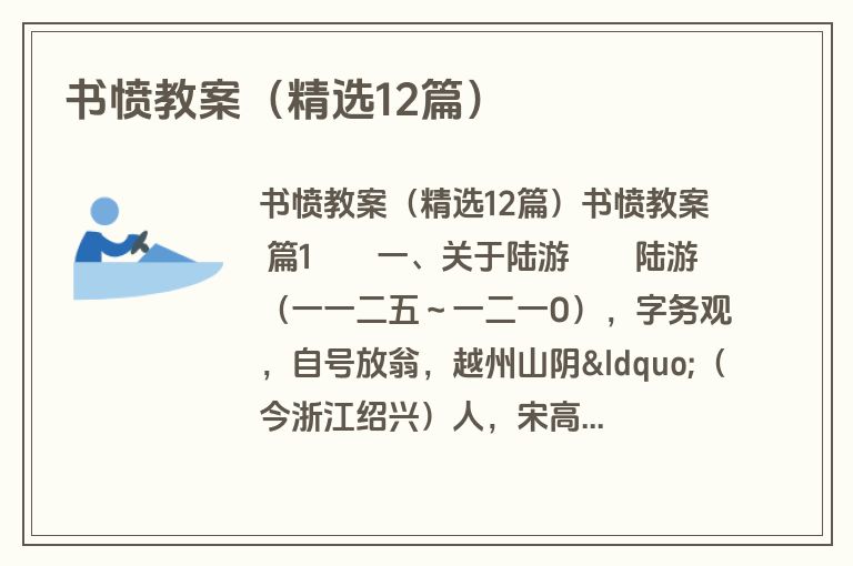 书愤教案（精选12篇）