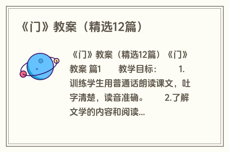 《门》教案（精选12篇）