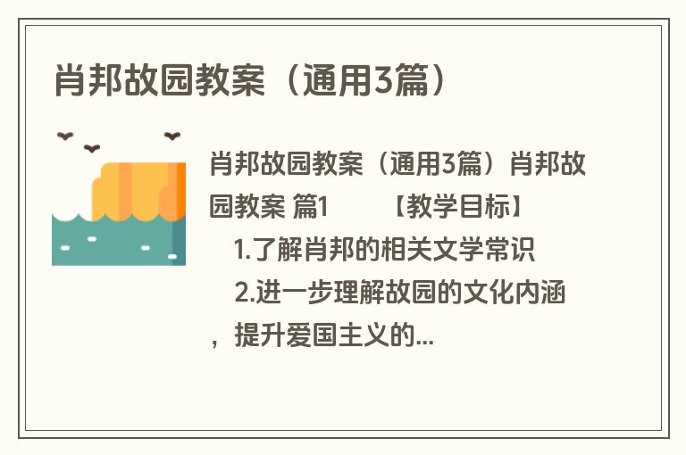 肖邦故园教案(通用3篇) 肖邦故园教案(通用3篇)