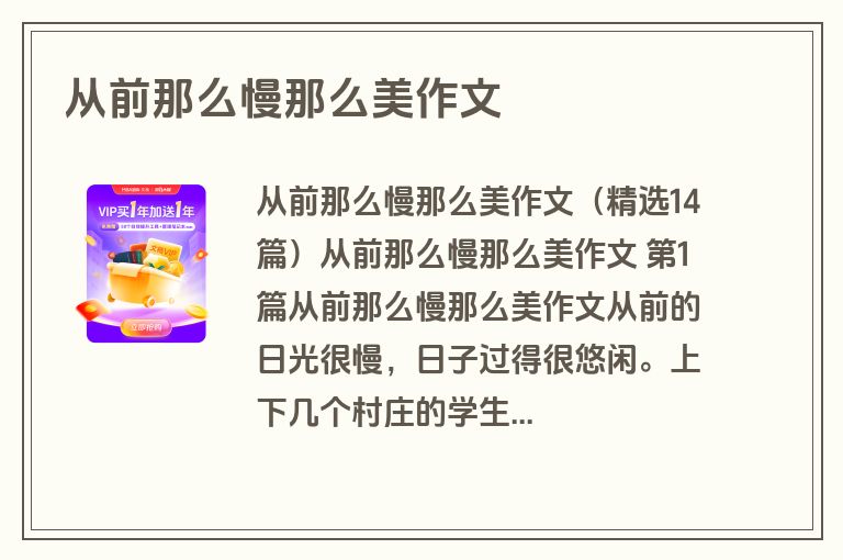 从前那么慢那么美作文