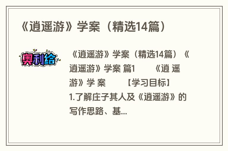 《逍遥游》学案（精选14篇）