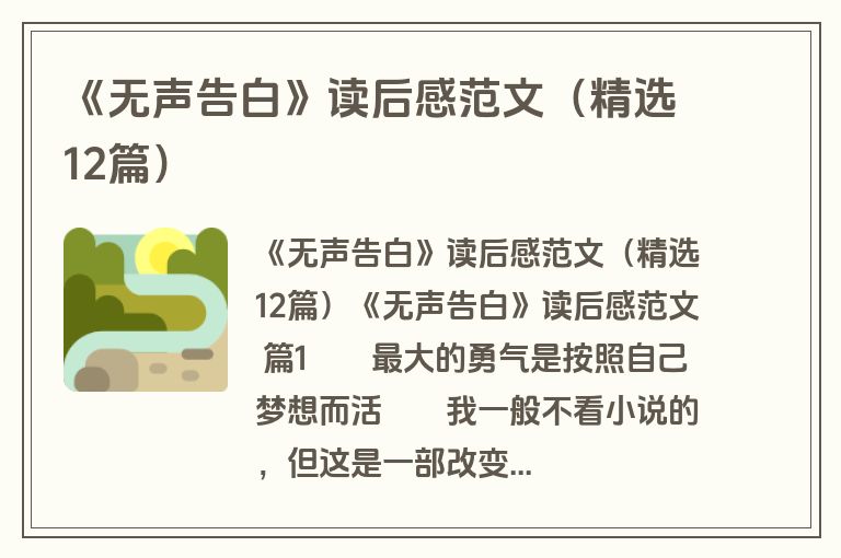 《无声告白》读后感范文（精选12篇）