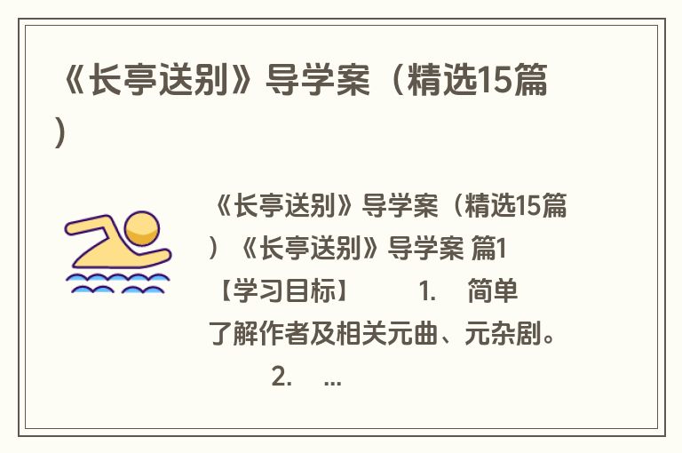 《长亭送别》导学案（精选15篇）