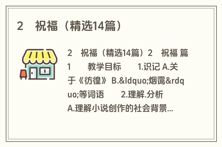 2　祝福（精选14篇）