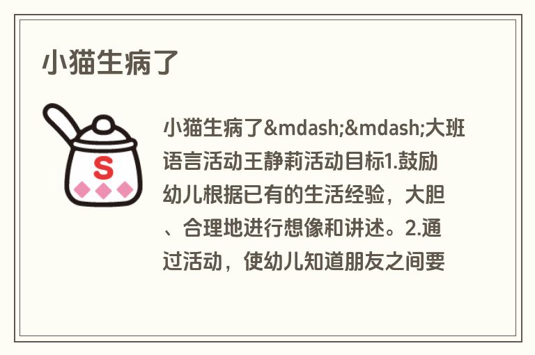 小猫生病了
