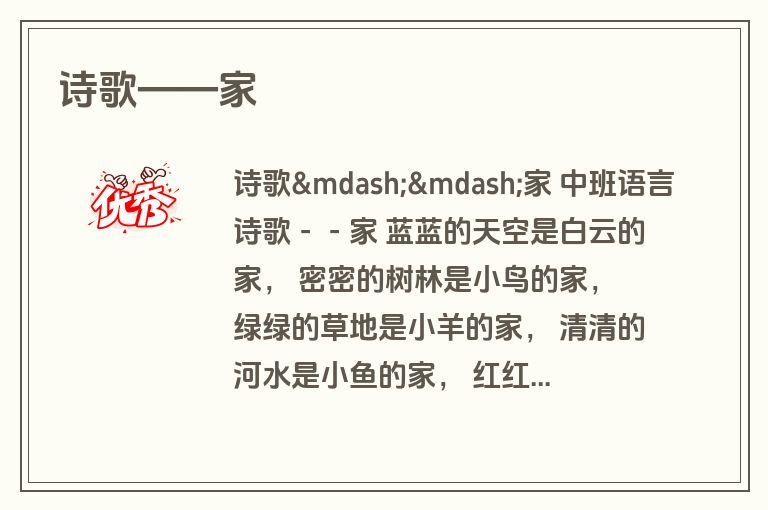 诗歌——家