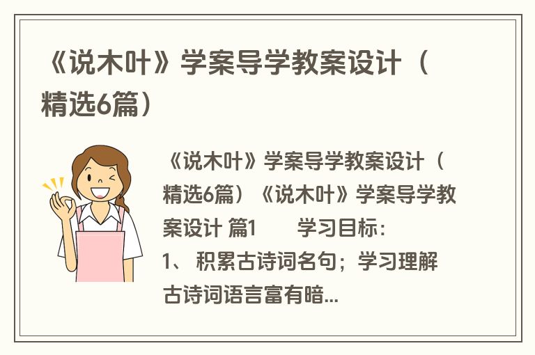 《说木叶》学案导学教案设计（精选6篇）
