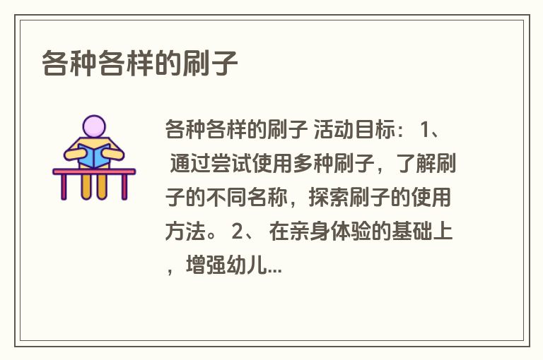 各种各样的刷子