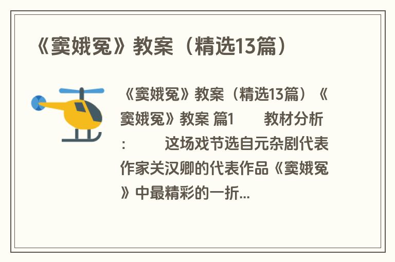 《窦娥冤》教案（精选13篇）