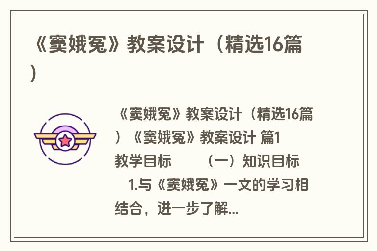 《窦娥冤》教案设计（精选16篇）