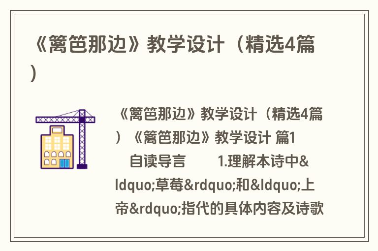 《篱笆那边》教学设计（精选4篇）