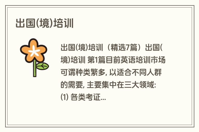 出国(境)培训