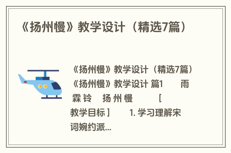 《扬州慢》教学设计（精选7篇）