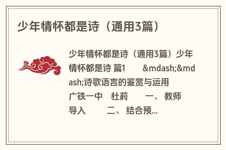 少年情怀都是诗（通用3篇）