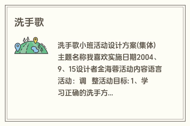 洗手歌