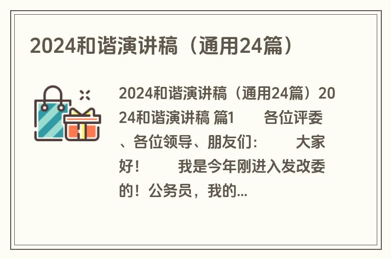 2024和谐演讲稿（通用24篇）