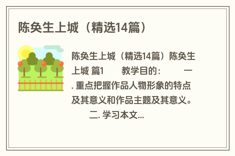 陈奂生上城（精选14篇）