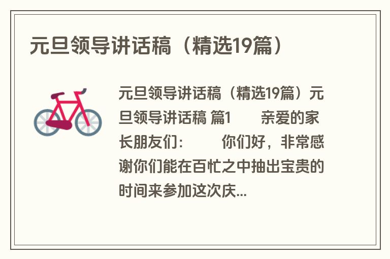 元旦领导讲话稿（精选19篇）