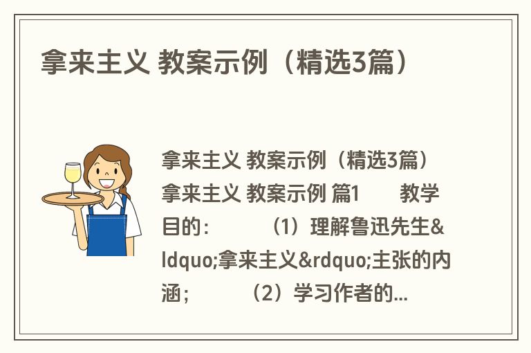 拿来主义 教案示例（精选3篇）