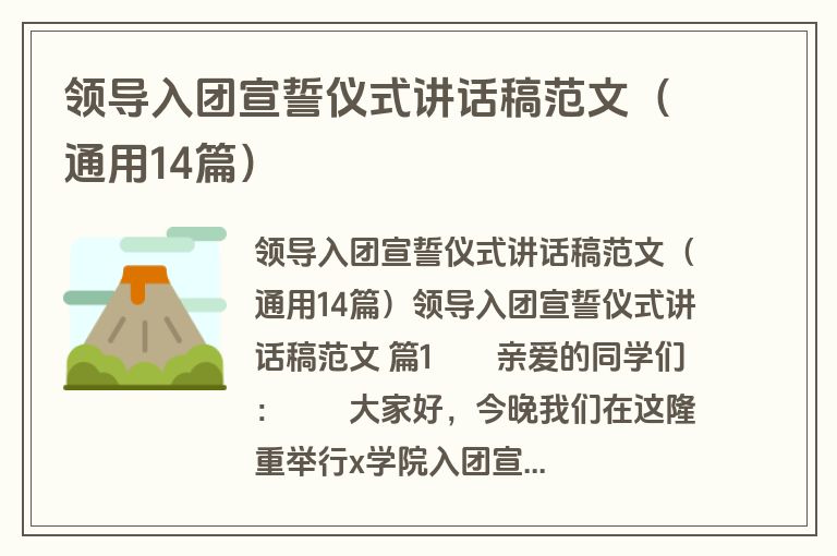 领导入团宣誓仪式讲话稿范文（通用14篇）