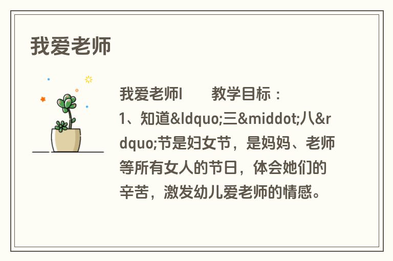 我爱老师