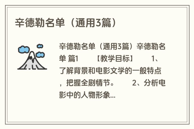 辛德勒名单（通用3篇）