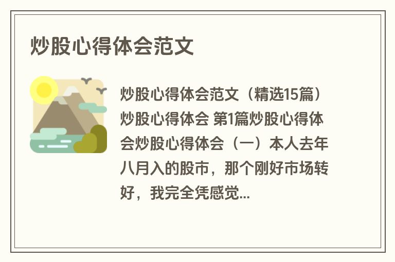 炒股心得体会范文