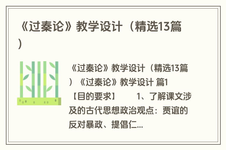 《过秦论》教学设计（精选13篇）