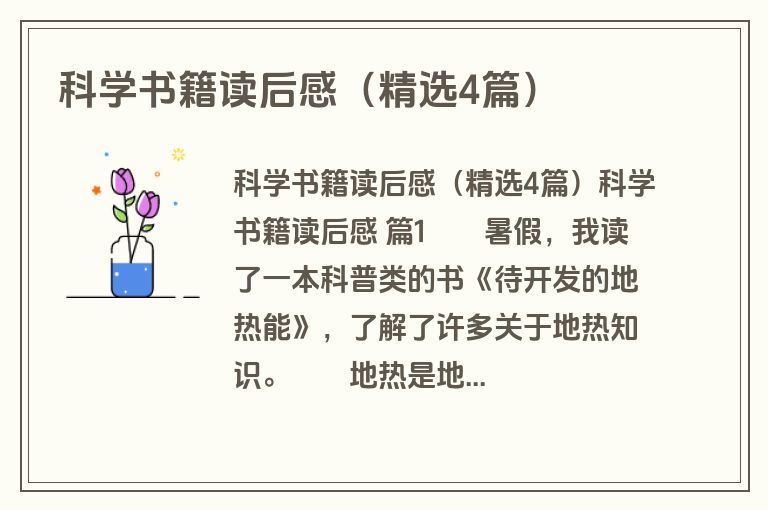 科学书籍读后感（精选4篇）