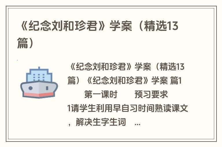 《纪念刘和珍君》学案（精选13篇）