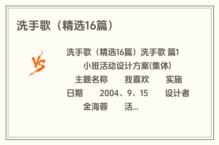 洗手歌（精选16篇）