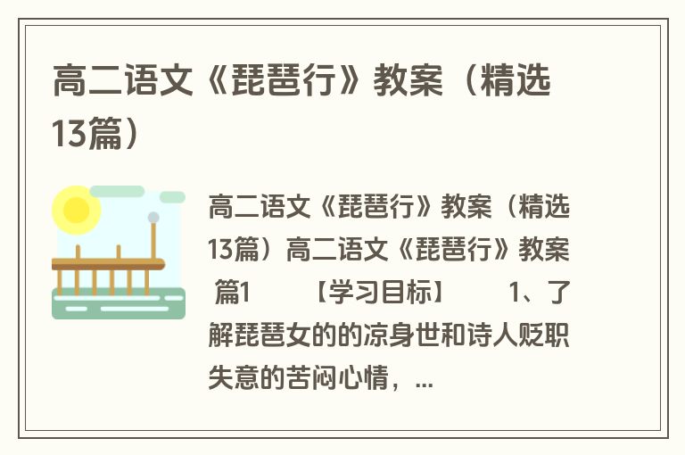 高二语文《琵琶行》教案（精选13篇）