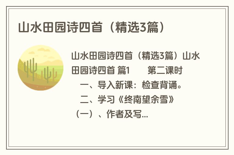 山水田园诗四首（精选3篇）