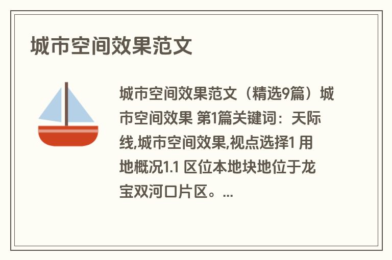 城市空间效果范文