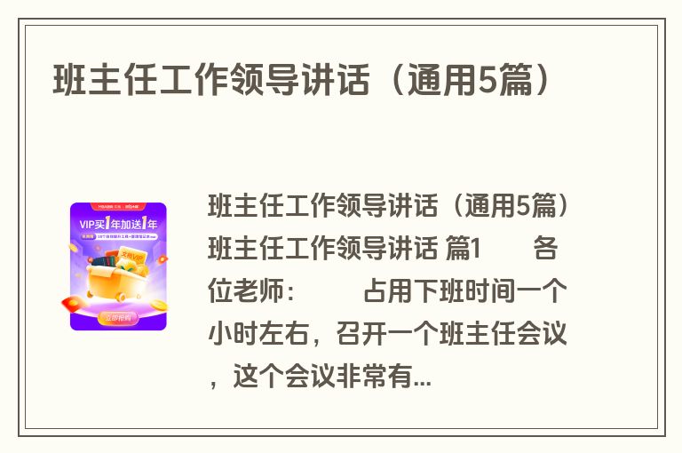 班主任工作领导讲话（通用5篇）