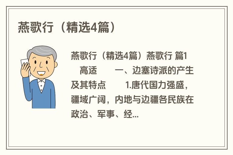 燕歌行（精选4篇）