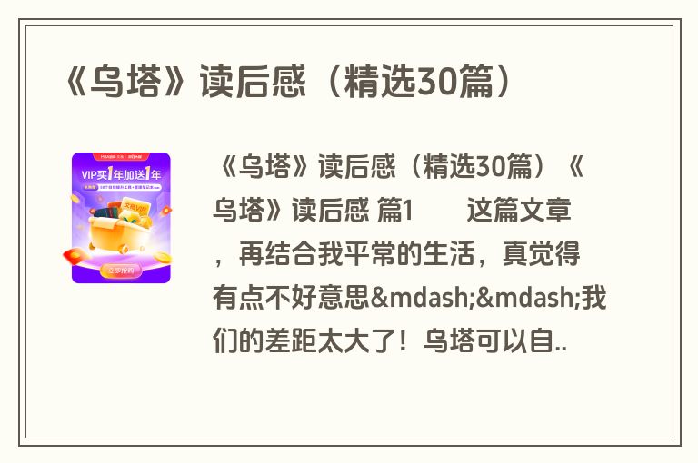 《乌塔》读后感（精选30篇）