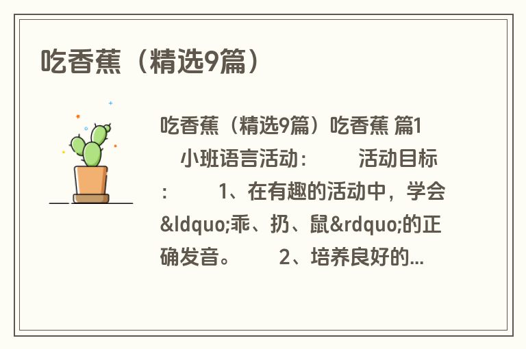 吃香蕉（精选9篇）