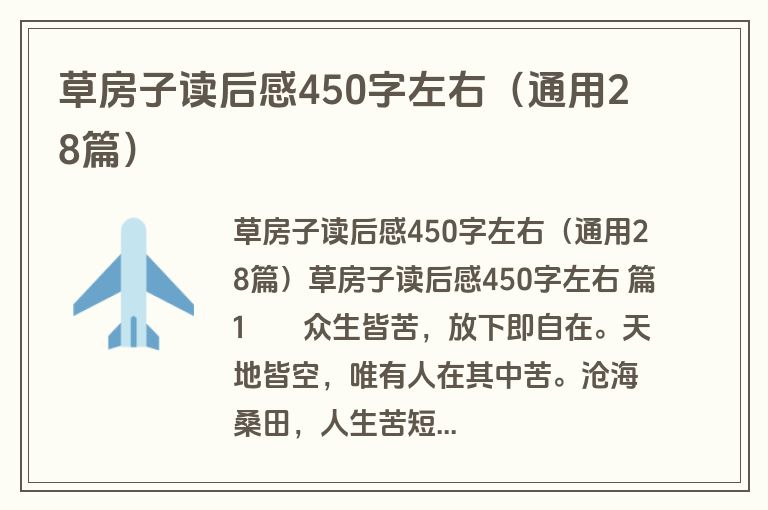 草房子读后感450字左右（通用28篇）