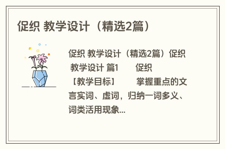 促织 教学设计（精选2篇）