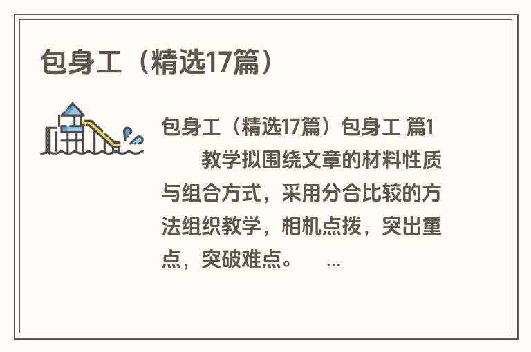 包身工（精选17篇）