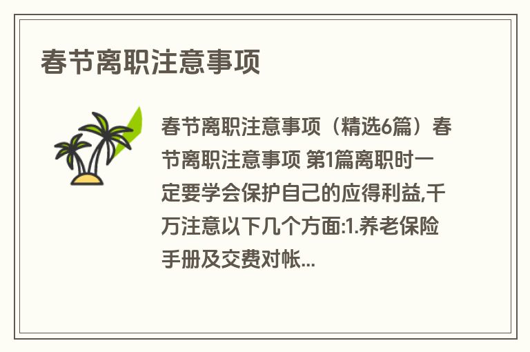 春节离职注意事项