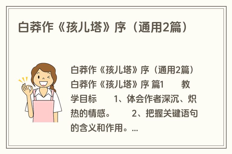 白莽作《孩儿塔》序(通用2篇) 白莽作《孩儿塔》序(通用2篇)