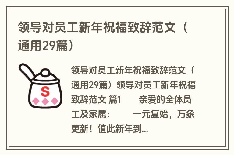 领导对员工新年祝福致辞范文（通用29篇）