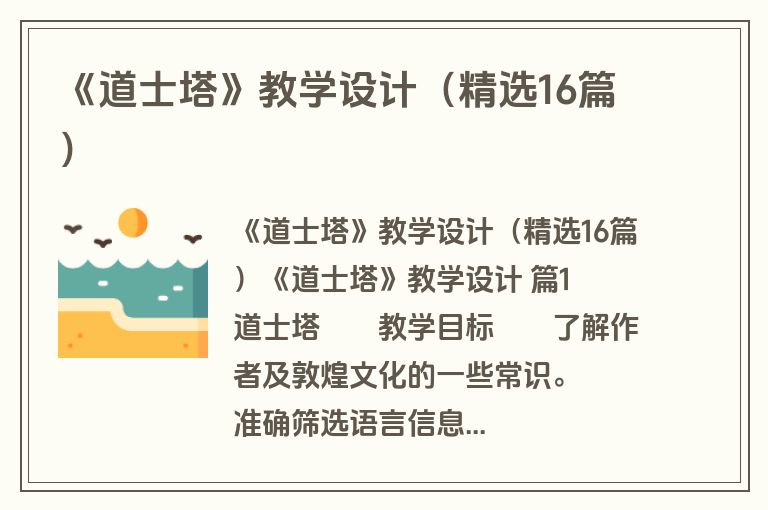 《道士塔》教学设计（精选16篇）