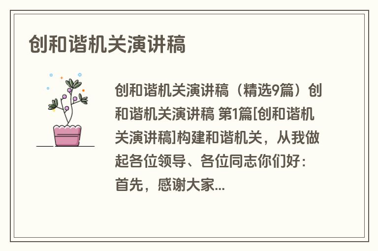 创和谐机关演讲稿