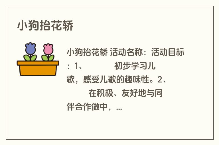 小狗抬花轿