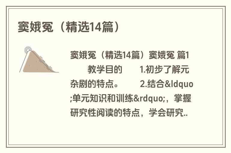 窦娥冤（精选14篇）